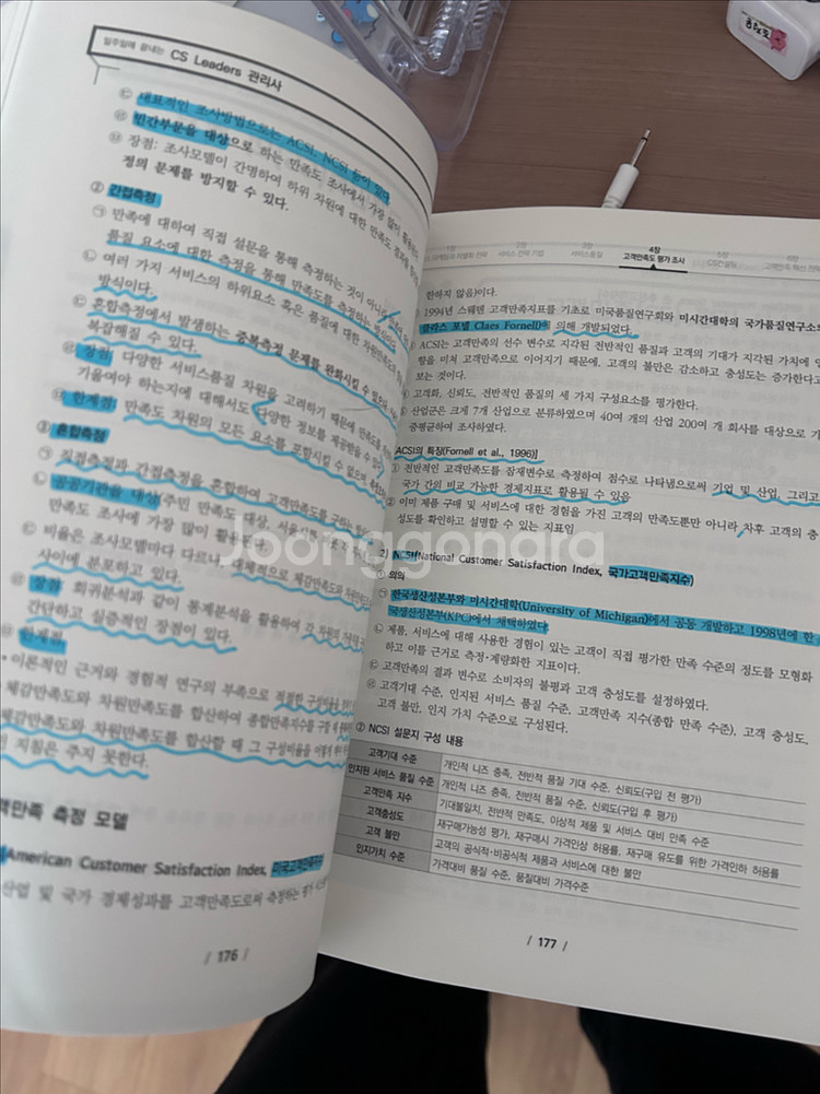 cs리더스관리사 개념서 실전모의고사 2025--2