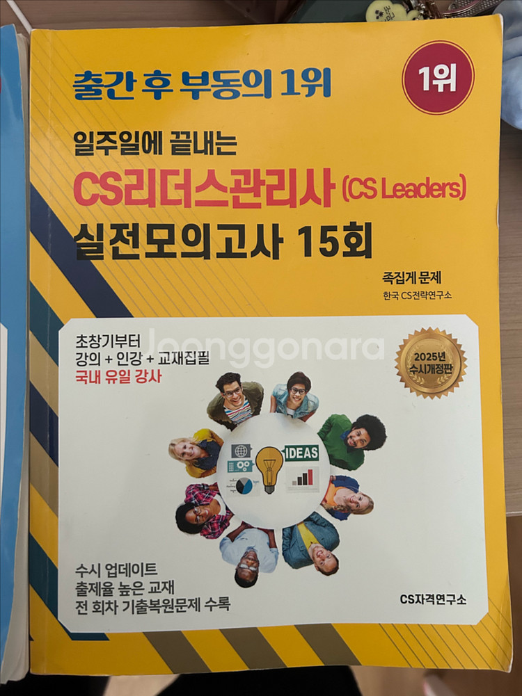cs리더스관리사 개념서 실전모의고사 2025--3
