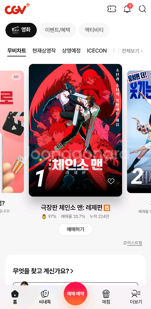 cgv 평일 예매 판매합니다--0