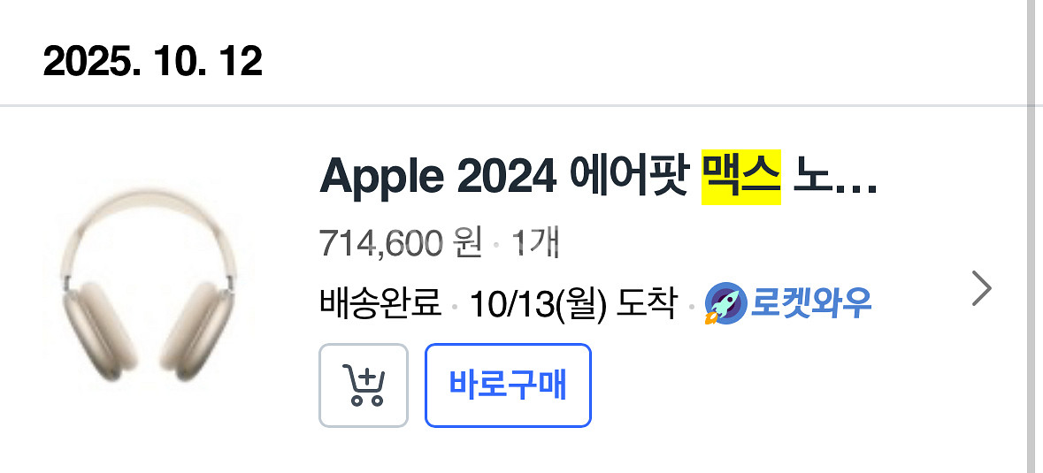 에어팟맥스--3