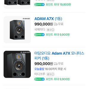 adam a7x 모니터링 스피커 2통