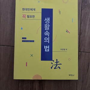 생활속의 법