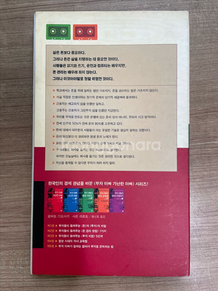 로버트 기요사키의 부자 아빠 가난한 아빠 오디오북 세트--2