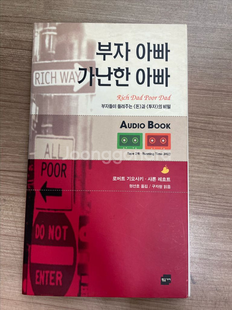 로버트 기요사키의 부자 아빠 가난한 아빠 오디오북 세트--0