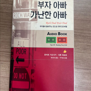 로버트 기요사키의 부자 아빠 가난한 아빠 오디오북 세트