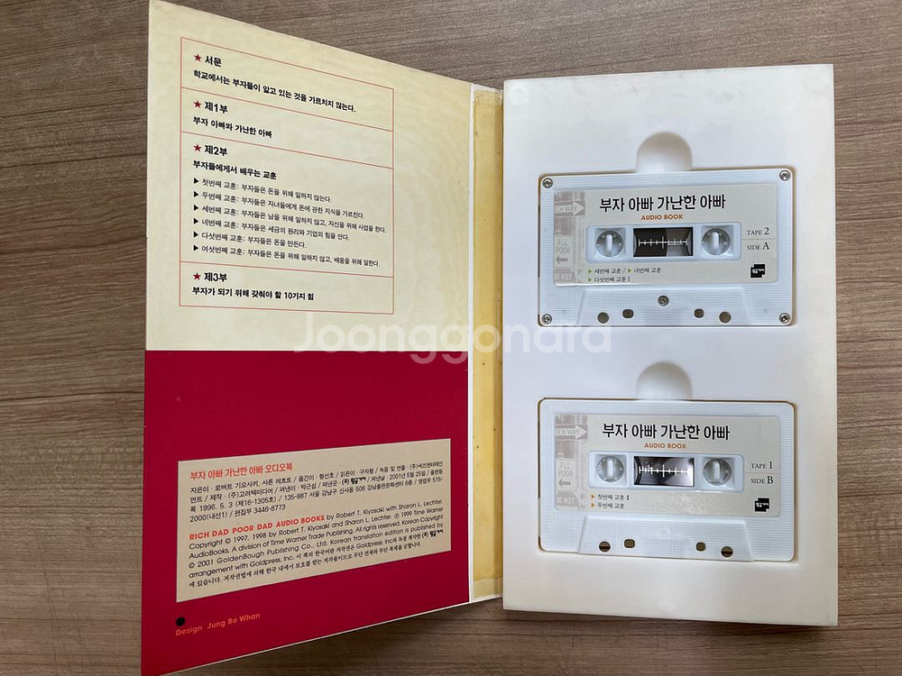 로버트 기요사키의 부자 아빠 가난한 아빠 오디오북 세트--1