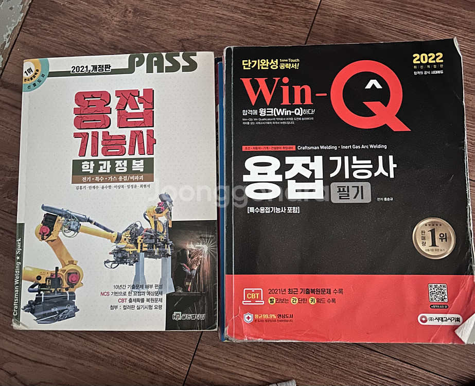 용접 기능사 필기--0