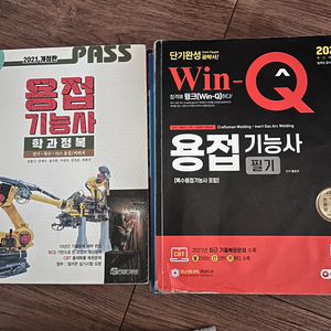 용접 기능사 필기