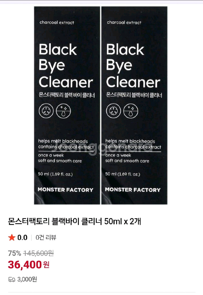 몬스터팩토리 블랙바이클리너 피지 블랙헤드 제거 새상품--1
