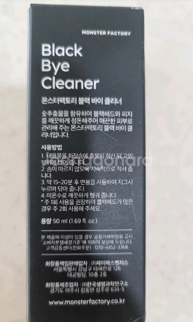 몬스터팩토리 블랙바이클리너 피지 블랙헤드 제거 새상품--3