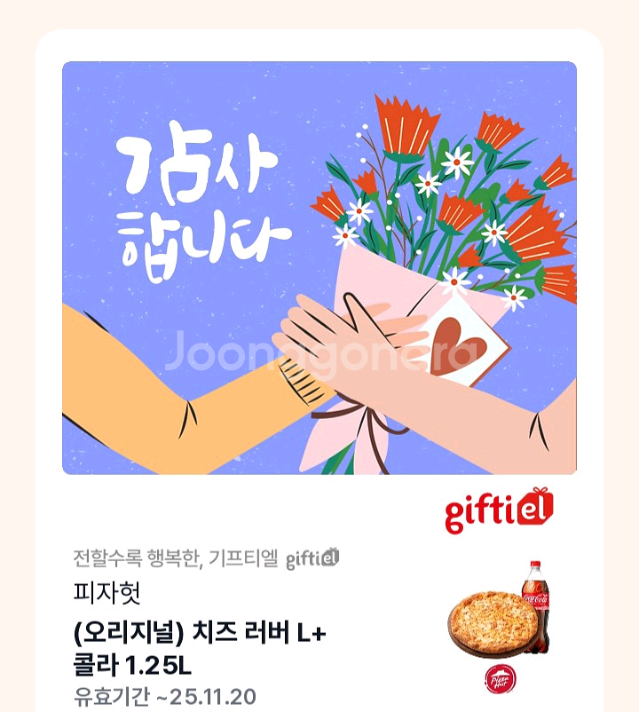 피자헛 (오리지널) 치즈 러버 L+ 콜라 1.25L 1--0