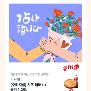 피자헛 (오리지널) 치즈 러버 L+ 콜라 1.25L 1