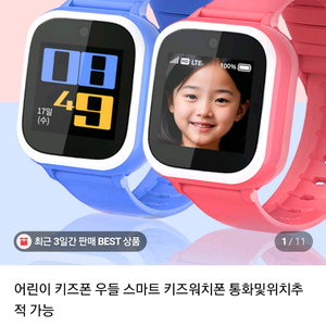 우들워치폰 스마트워치 위치추적 키즈폰