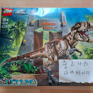 레고 75936 티렉스의 난동 판매