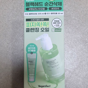 비건 이펙트 청보리 올리브영 클렌징오일 미개봉 새제품