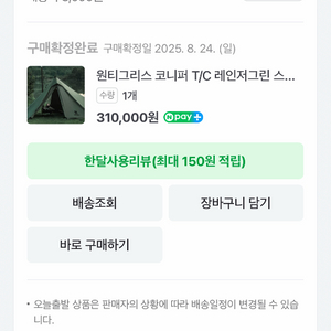 원티크리스 코니퍼 tc