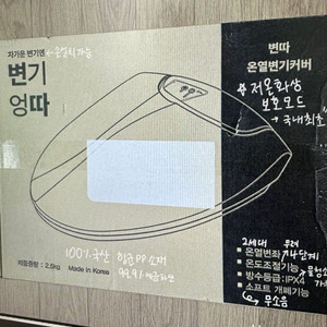 온열변기커버