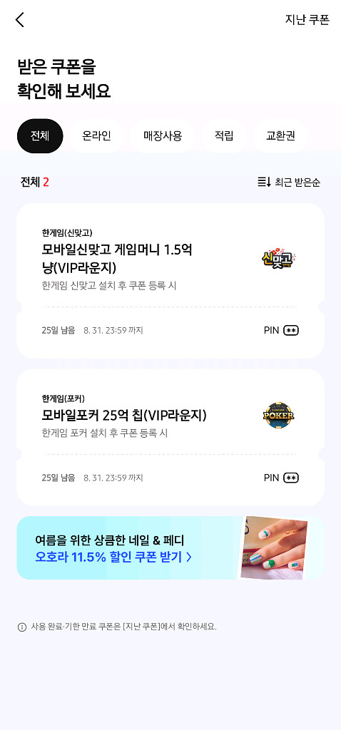 페이코 한게임 신맞고 포커 일괄 3,500원--0