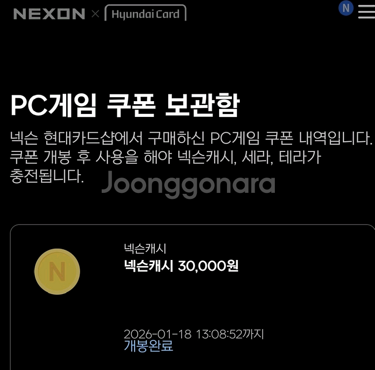 넥슨 현대 캐시--0