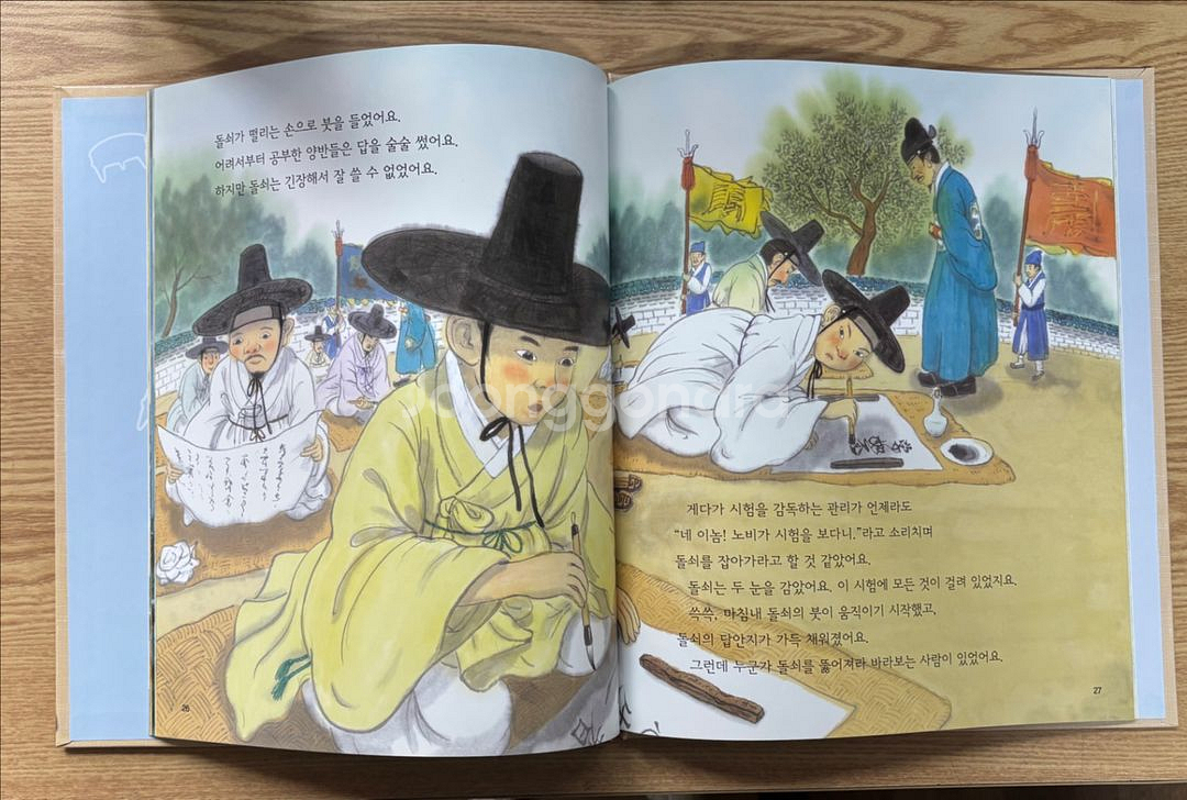 교원 솔루토이 한국사 (새책수준)--4