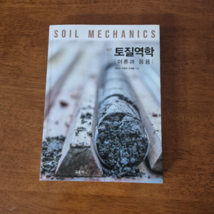 토질역학