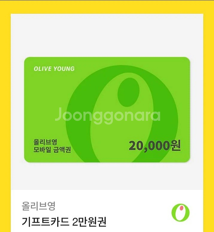 올리브영 2만원 기프트카드--0