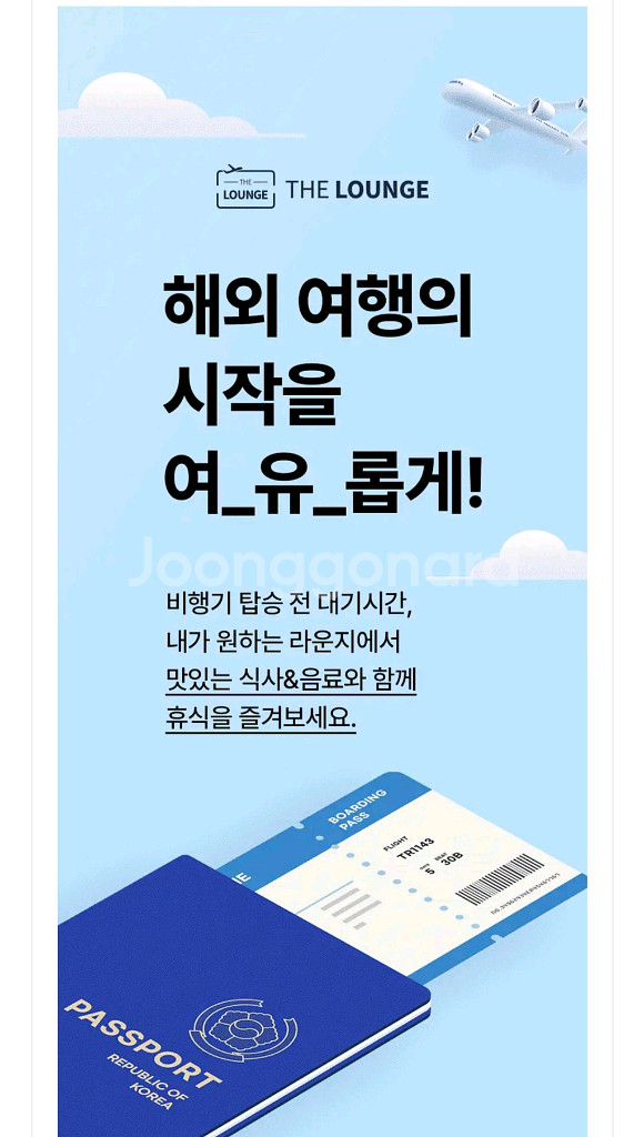 국내 공항라운지 이용권 판매--0