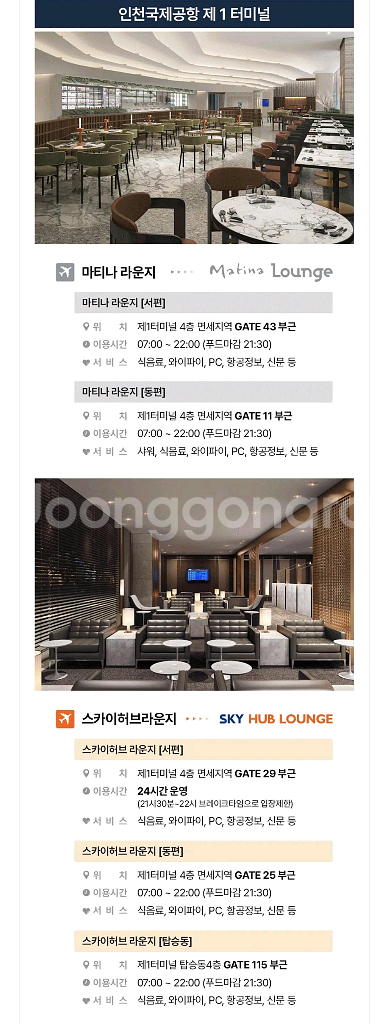 국내 공항라운지 이용권 판매--1