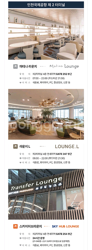 국내 공항라운지 이용권 판매--2