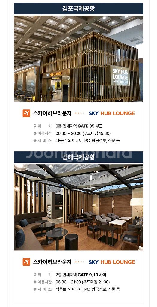 국내 공항라운지 이용권 판매--3