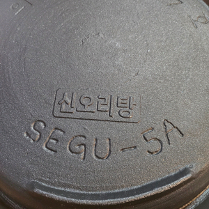 신오리탕 전골냄비