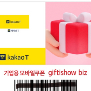 카카오T 기프티쇼 2만원권 저렴하게 판매합니다.