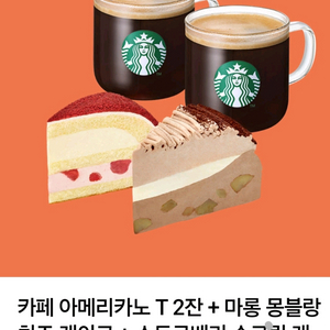 스타벅스 아메리카노2잔 케이크2개 기프티콘