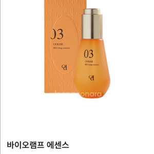 오데어 바이오램프 에센스