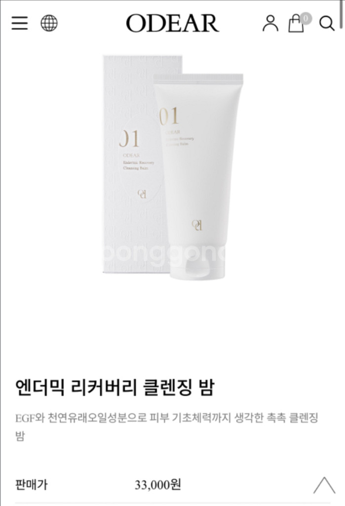 오데어 엔더믹 리커버이 클렌징 밤--0