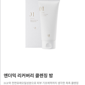 오데어 엔더믹 리커버이 클렌징 밤