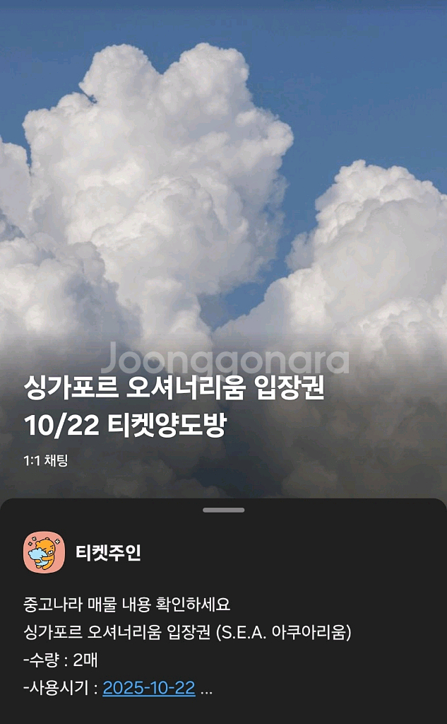 싱가포르 오셔너리움 입장권 (S.E.A. 아쿠아리움)--0
