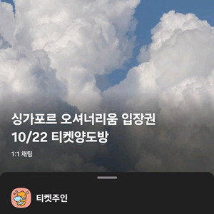 싱가포르 오셔너리움 입장권 (S.E.A. 아쿠아리움)