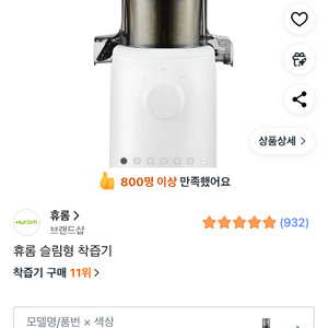 휴롬 착즙기 H310A 화이트