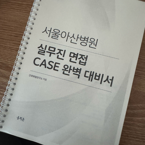 널스에듀 실무진 면접 case 완벽 대비서