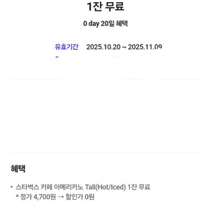 스타벅스 카페 아메리카노 Tall(Hot/Iced)