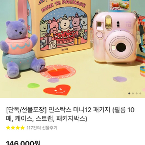 인스탁스 미니12 패키지