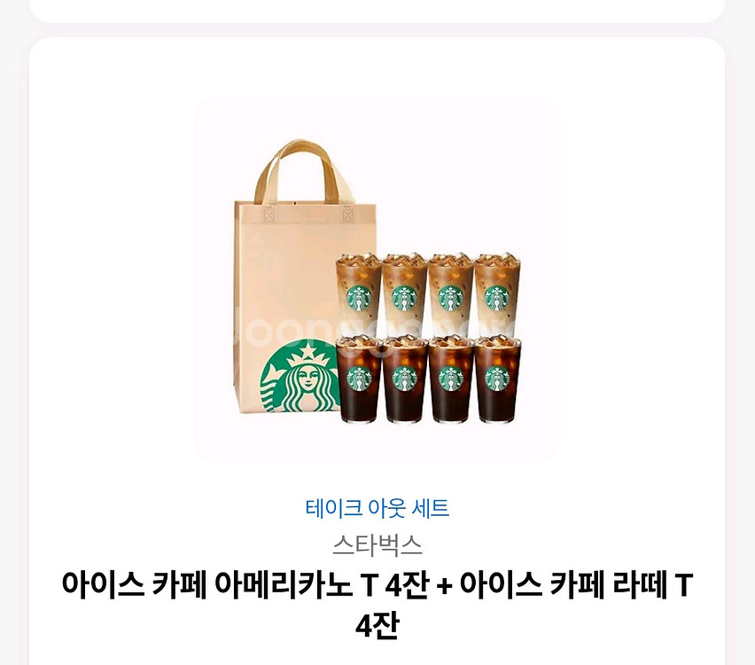 스타벅스 기프티콘 아아4잔 카페4잔--0