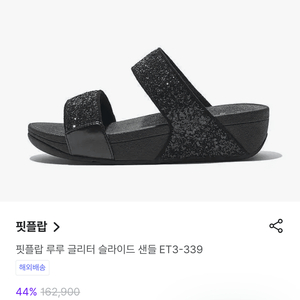 핏플랍 슬라이드(Fit flop) 250mm