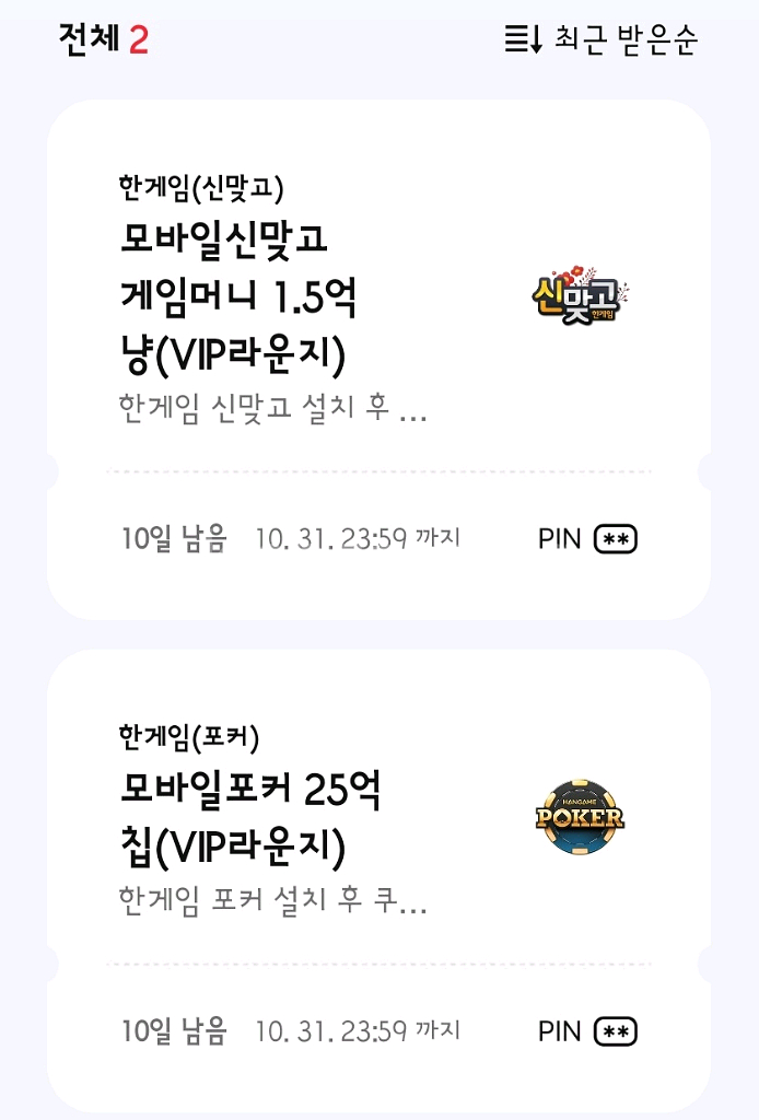 페이코 한게임 포커 신맞고 일괄 팝니다 (2세트)--0