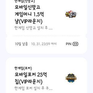 페이코 한게임 포커 신맞고 일괄 팝니다 (2세트)