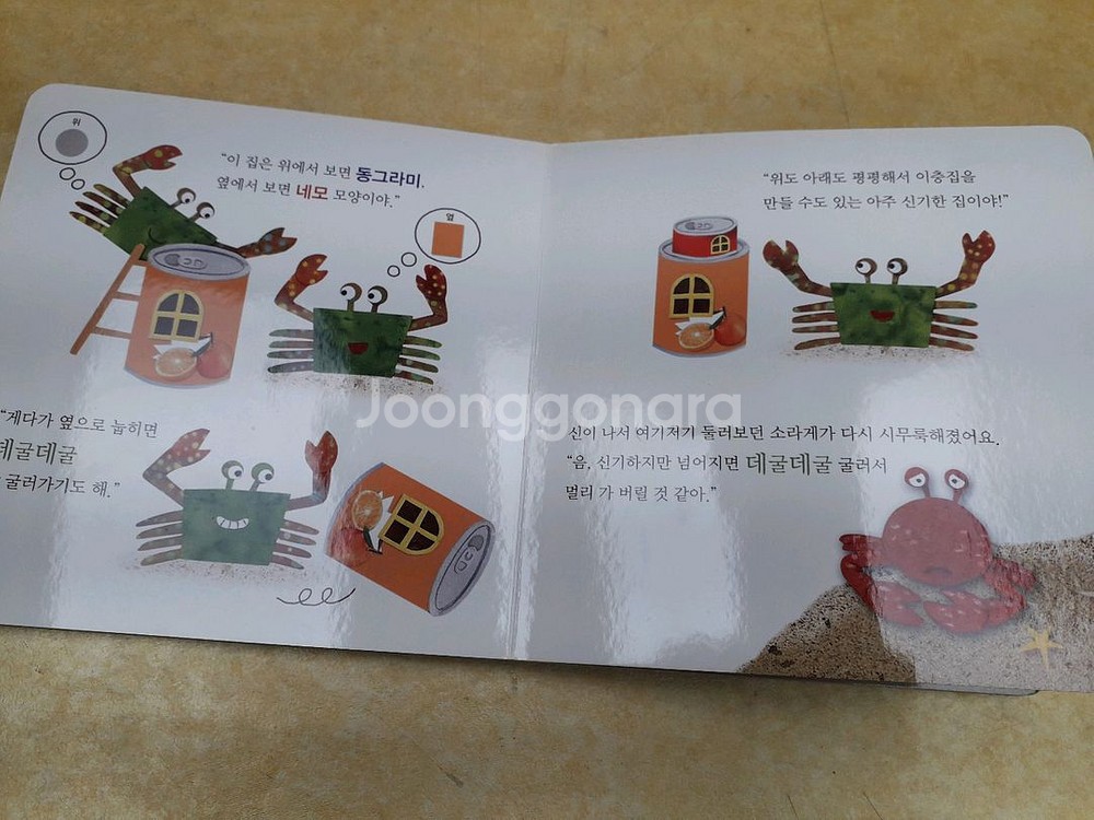 3.4.5 즐거운 수학 빅키즈 수학--4