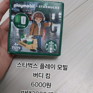 스타벅스 플레이 모빌 버디 킴