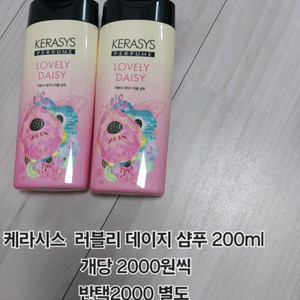케라시스 러블리 데이지 샴푸 200ml 일괄