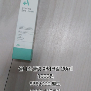 올니즈 쿨링 아이크림 20ml